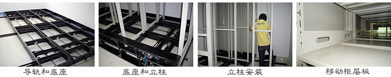 密集柜施工現場