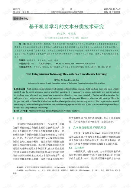 基于機器學(xué)習(xí)的文本分類技術(shù)研究.pdf資源 csdn文庫