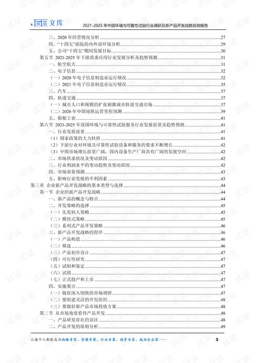 2021-2025年中國(guó)環(huán)境與可靠性試驗(yàn)行業(yè)調(diào)研及新產(chǎn)品開發(fā)戰(zhàn)略咨詢報(bào)告
